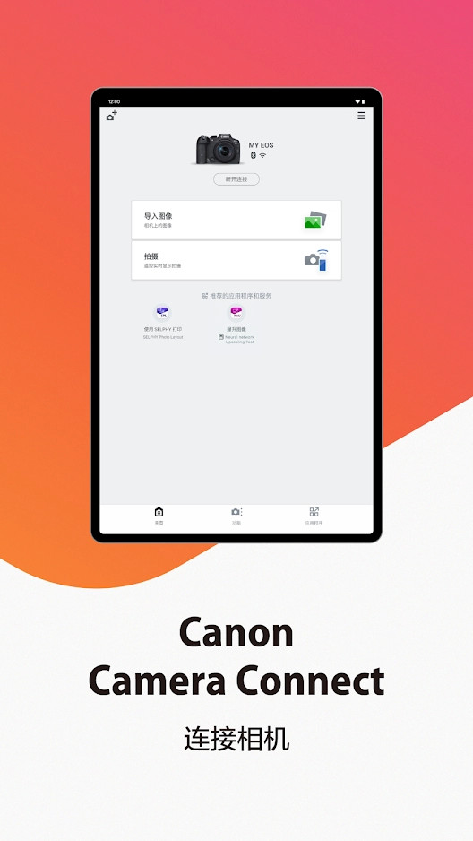 Canon Camera Connect下载介绍图